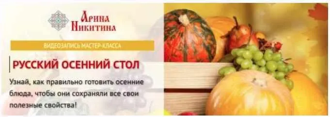 Русский осенний стол (Арина Никитина)