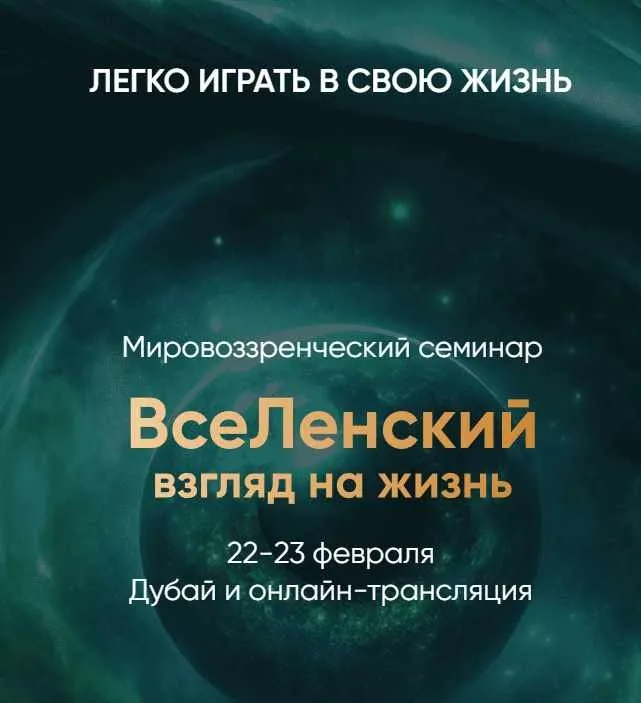 Вселенский взгляд на жизнь (Леонид Тальпис)