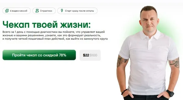 Чекап твоей жизни (Павел Бильский)