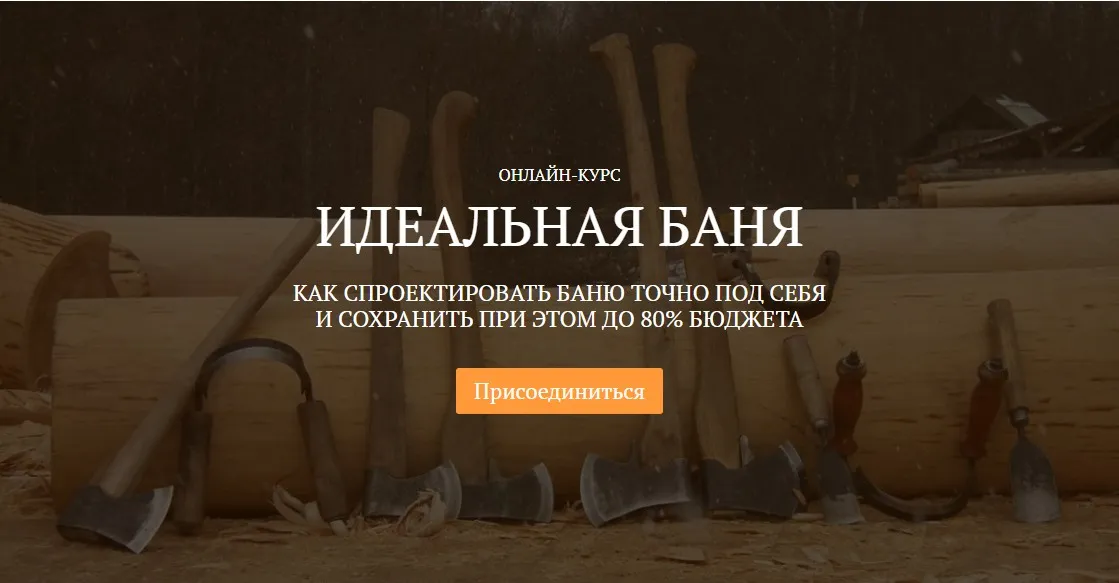 Идеальная баня (Василий Ляхов)