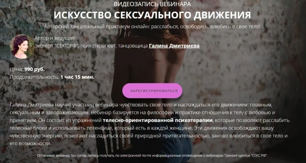 Искусство сексуального движения (Галина Дмитриева)