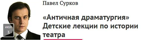 [Прямая речь]  «Античная драматургия» Детские лекции по истории театра (Павел Сурков)