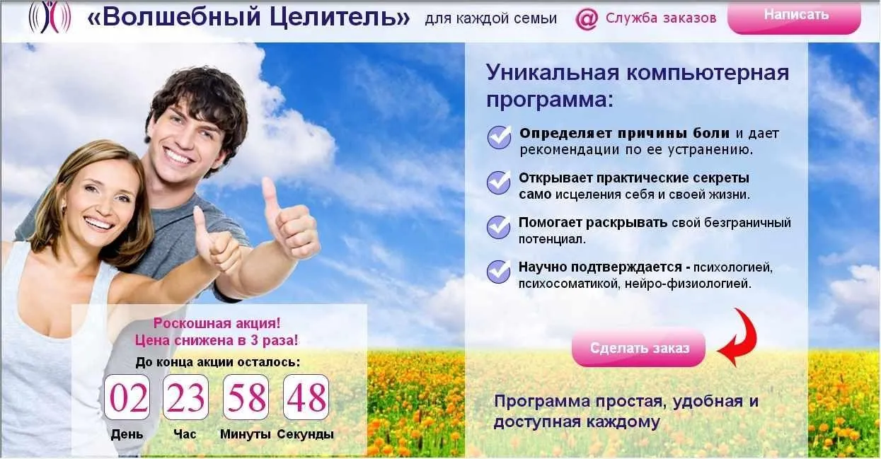 Волшебный целитель (Альсей Вольный)