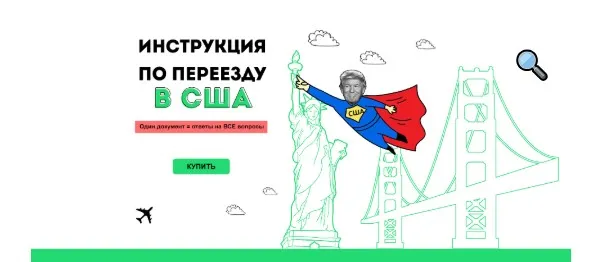 Инструкция по переезду в США. Пакет «Продвинутый» (Амина Дотдаева)