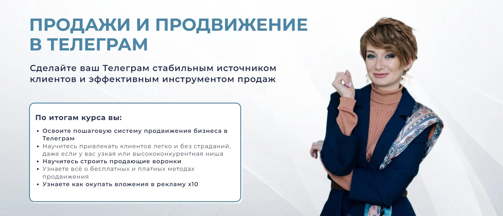 Продажи и продвижение в телеграм 2025. Тариф Практик (Александра Гуреева)