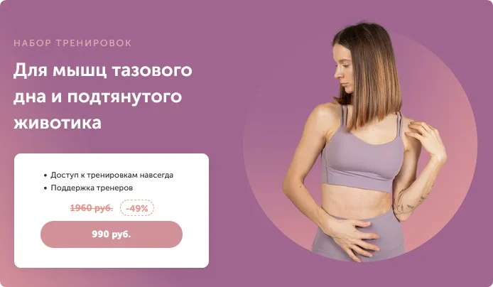 [FitSpoКлуб] Для мышц тазового дна и подтянутого животика (Виктория Боровская)