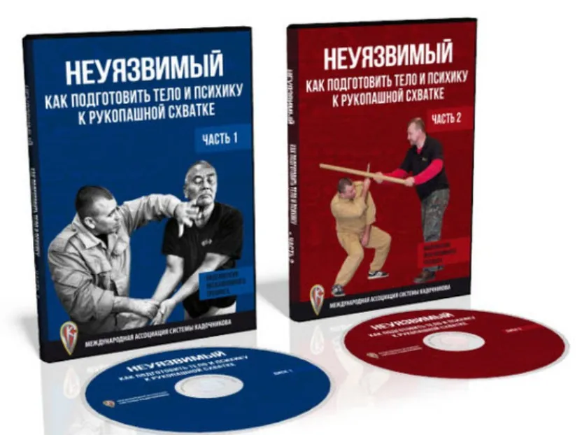 Неуязвимый. Как подготовить тело и психику к рукопашной схватке (Алексей Кадочников, Аркадий Кадочников)