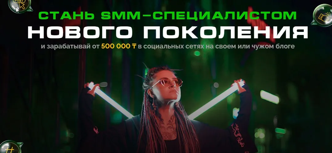 [PRO online] Стань smm специалистом нового поколения. Тариф Продвинутый (Арина Ратушнова)