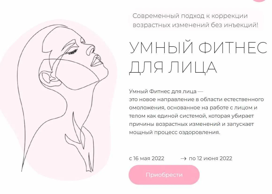 Умный фитнес для лица (Дарья Букина)