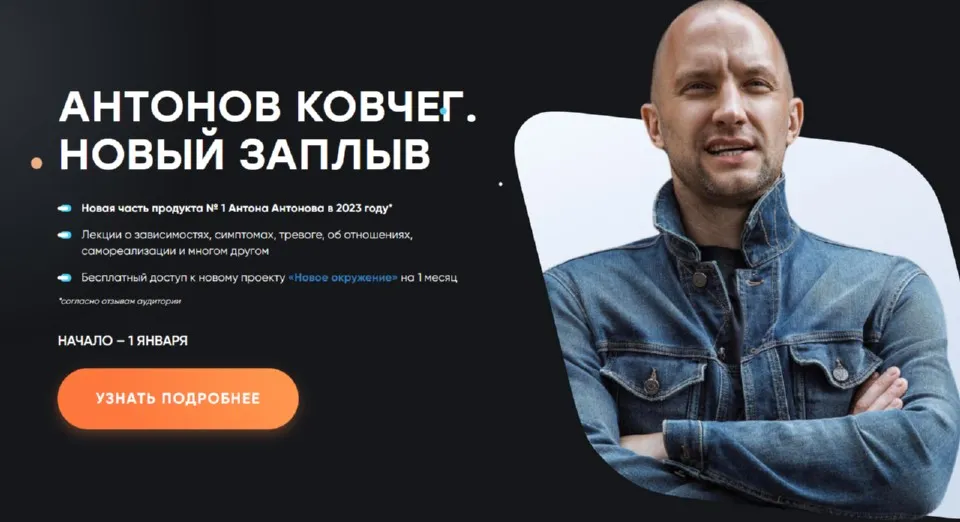 Антонов Ковчег. Новый заплыв 2024 (Антон Антонов)
