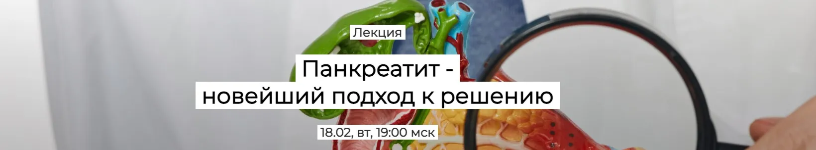 [humberto 2.0] Панкреатит новейший подход к решению (Валерий Подрубаев)