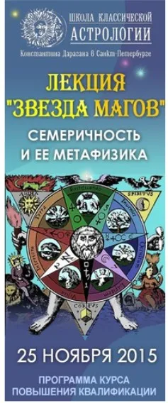 Звезда магов. Семеричность и её метафизика (Алексей Голоушкин)