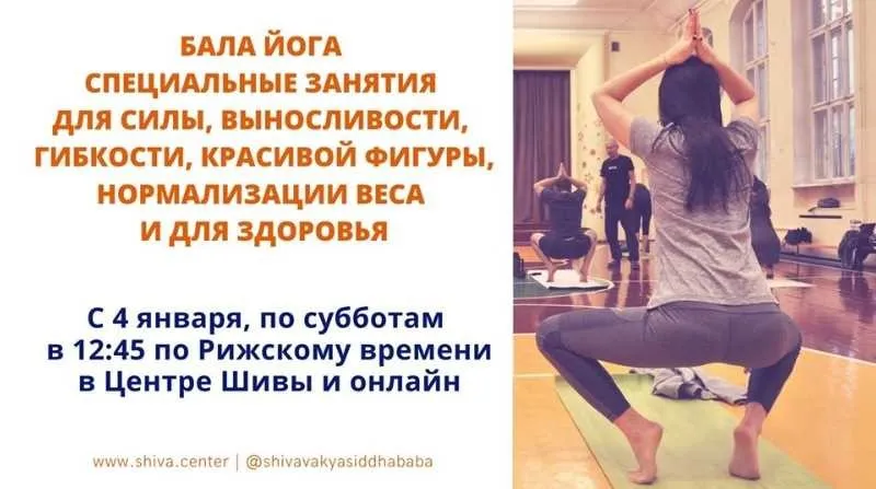 Бала Йога (часть 8-я) (Шива)