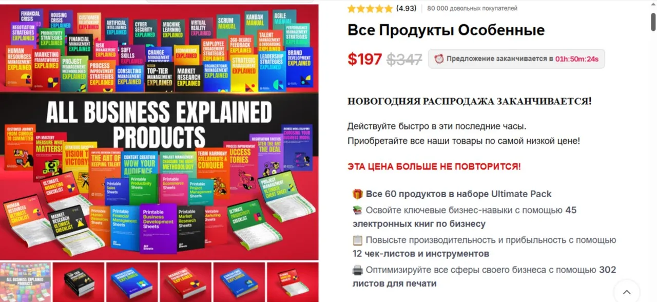 [Business Explained] Полный комплект из 60 бизнес-продуктов для системного развития