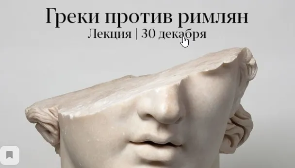 Греки против римлян (Константин Михайлов)