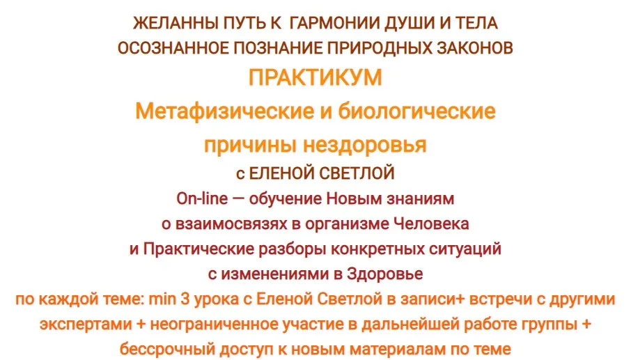 Кибернетика здоровья (Елена Светлая)
