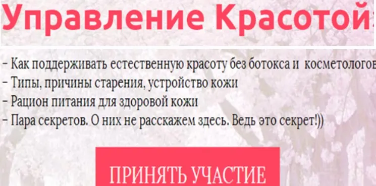 Управление красотой (Юлия Сайфуллина)