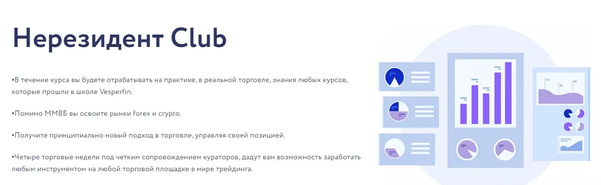 [Vesperfin] Нерезидент Club (Арина Веспер)