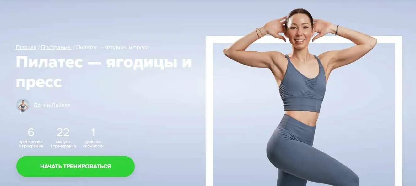 [Fitstars] Пилатес - ягодицы и пресс (Бонни Лайалл)