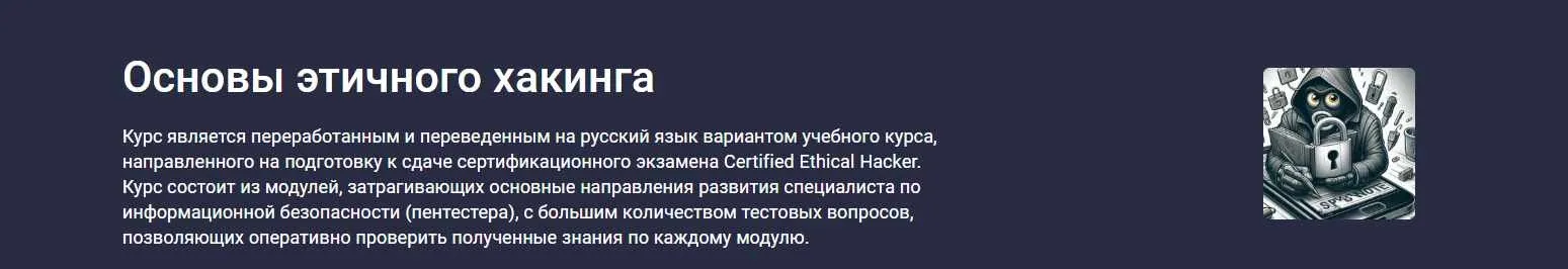 [Stepik] Основы этичного хакинга (Александр Чумилин)