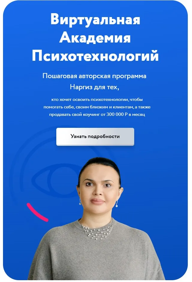 Виртуальная Академия Гипнокоучинга. Модуль 3 (Наргиз Нойманн-Зандер)