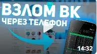 [darkwebs] Мануал по безопасности и взлому вк