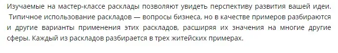 «Деловое» таро: инвестиции и бизнес (Алексей Пряников)