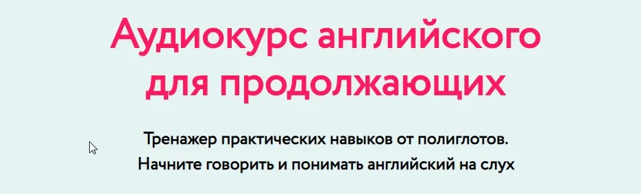 English language по методики полиглотов (Дмитрий Гурбатов)
