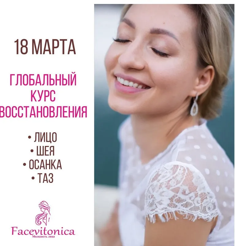 [Facevitonica] Глобальный курс 3.0. Тариф Базовый (Инна Алферова)