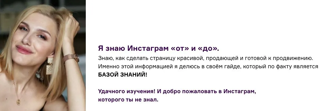 Гайд: как делать деньги в Инстаграм? (Яна Фонтанская)