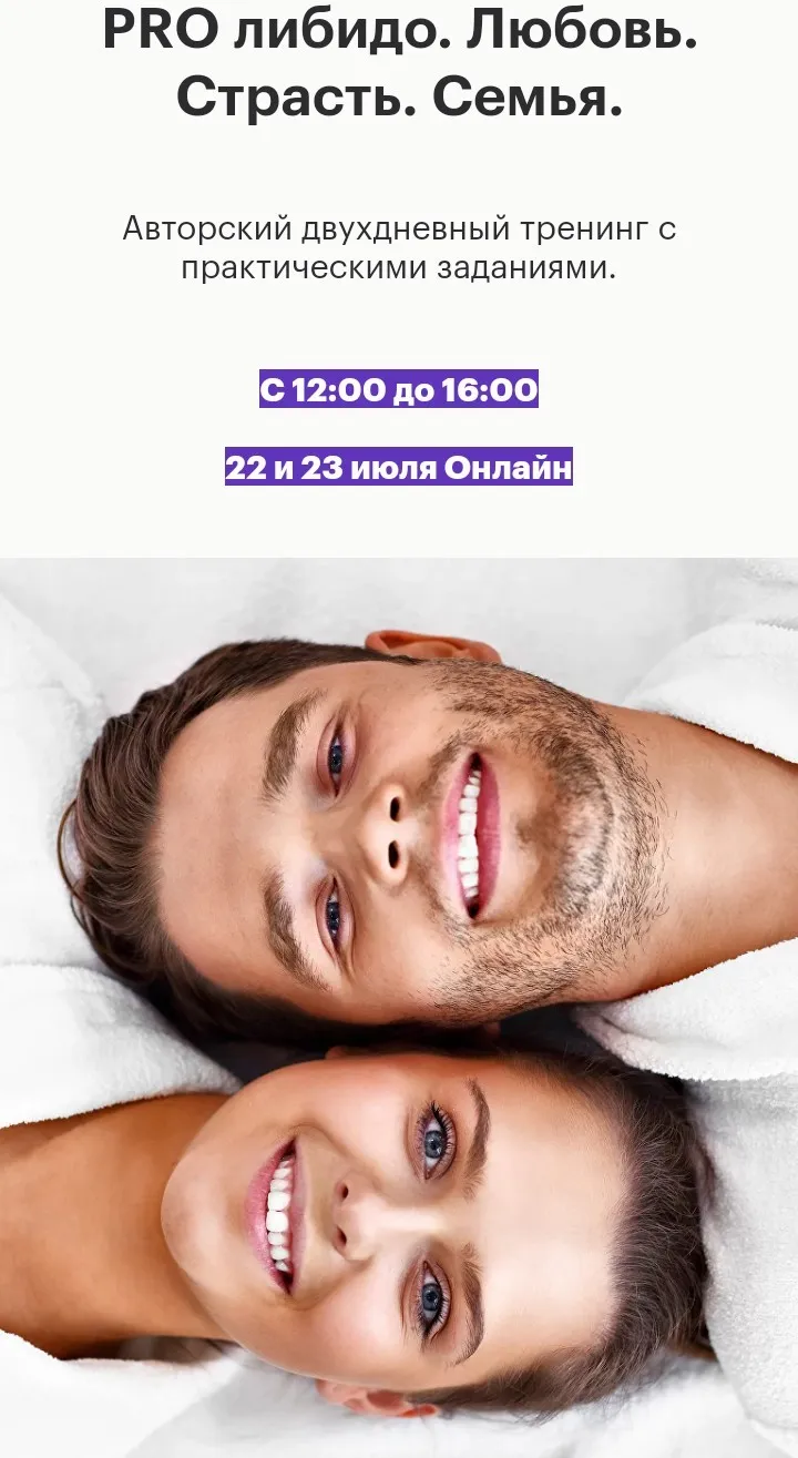 Pro либидо. Любовь. Страсть. Семья (Антон Поляков)