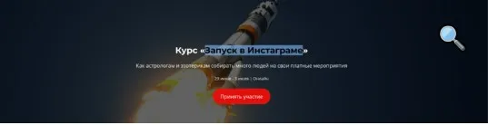 Запуск в Инстаграме (Никита Галицын)