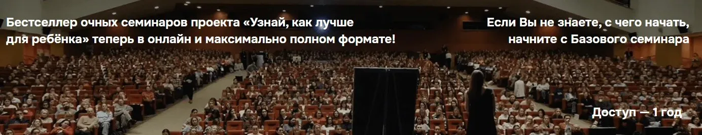 Базовый семинар: развитие ребёнка от рождения до подросткового возраста 2025 (Валентина Паевская)