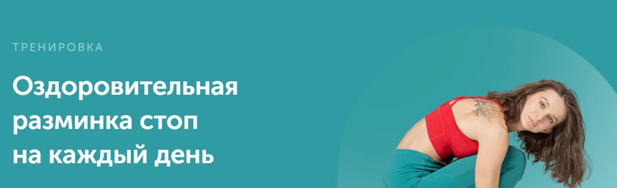 Оздоровительная разминка стоп на каждый день (Виктория Боровская)