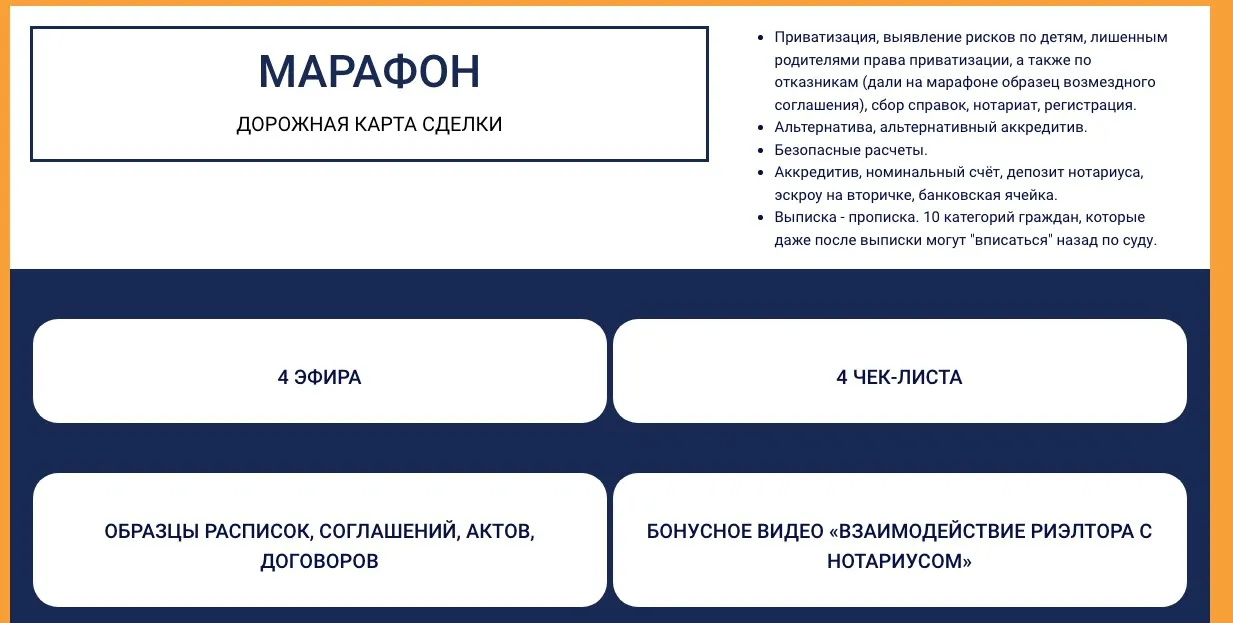 Дорожная карта сделки (Олеся Бухтоярова)