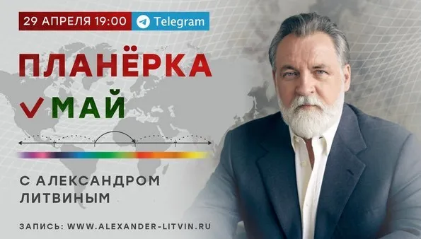 Планёрка. Май 2022 (Александр Литвин)