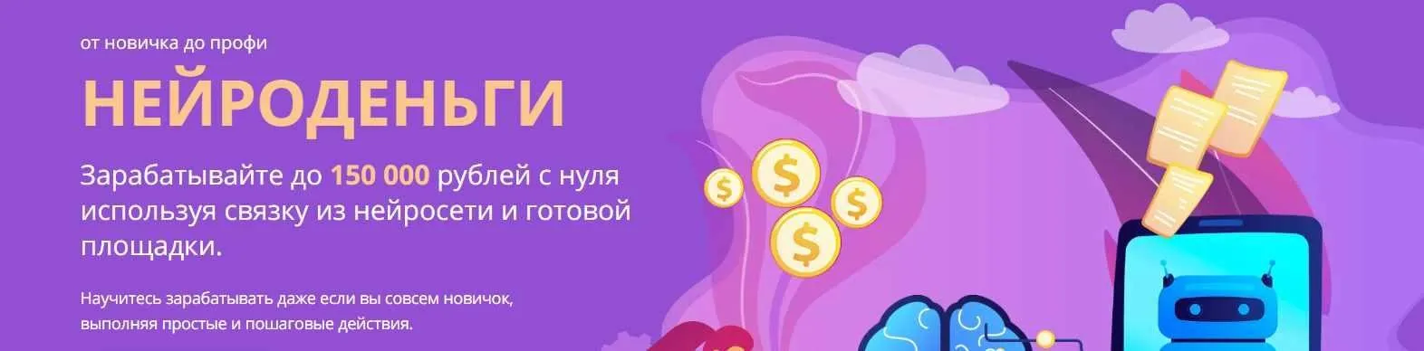 Нейроденьги (Сергей Васильев)