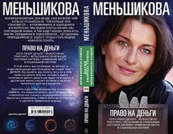 Право на деньги (Ксения Меньшикова)