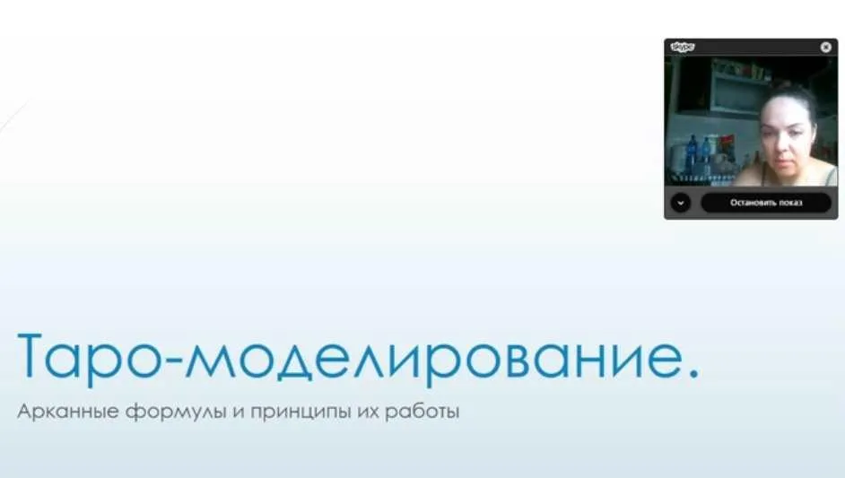 Таро - моделирование (Вероника Никитенко)