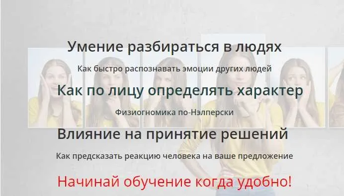 Дистанционный курс  Практический профайлинг  (Андрей Близняков, Юлия Рослова)