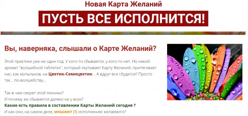 Карта Желаний + современные психотехнологии (Ирина Юр)