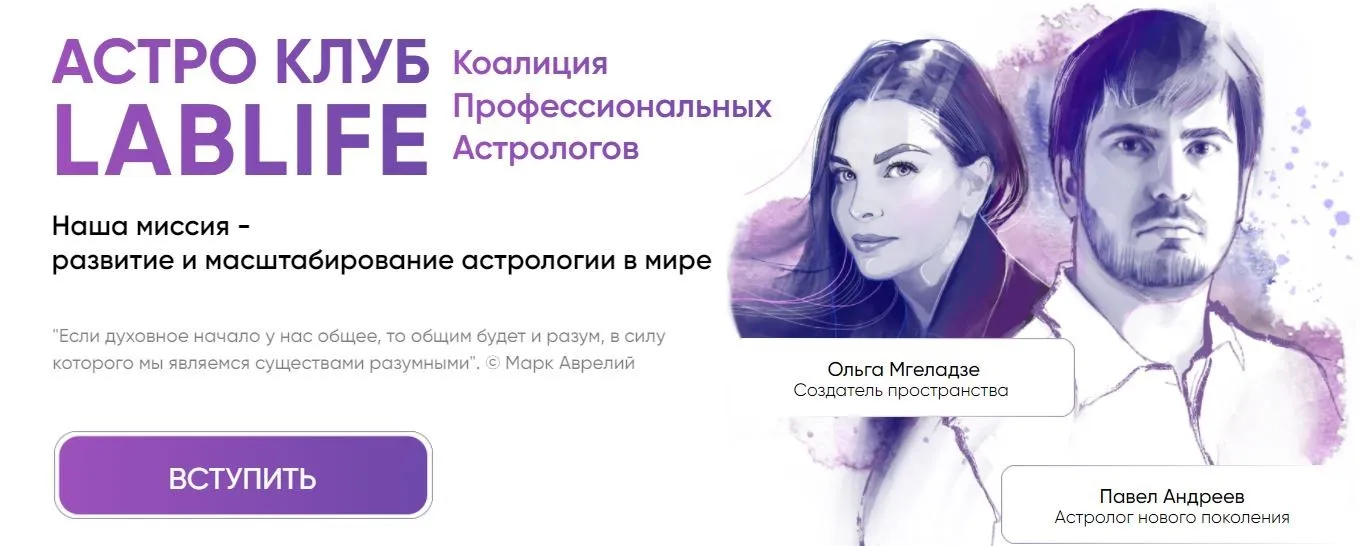 [LabLife] Астро Клуб. Апрель 2023 (Павел Андреев, Ольга Мгеладзе)