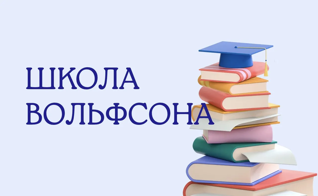 [Школа Вольфсона] Математика для программистов 2023 (Георгий Вольфсон)