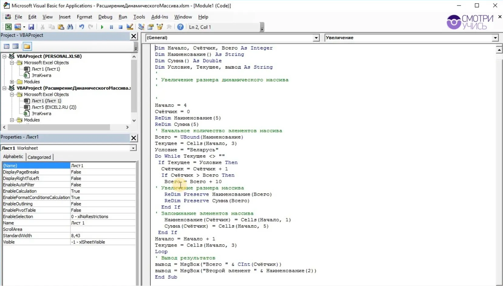 [smotriuchis] Массивы и циклы VBA Excel (Роберт Киракосян)