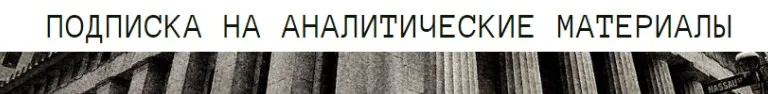 [The Wall Street Pro] Подписка на аналитические материалы. Январь 2025 (Дмитрий Черёмушкин)