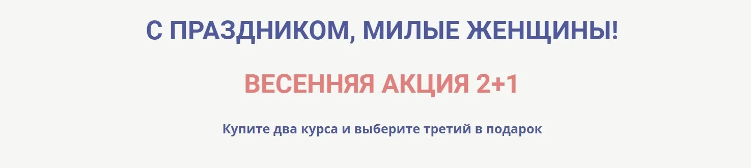 Весенняя акция 2+1 (Светлана Белова)