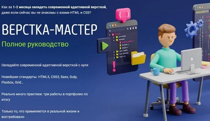 [WebFormySelf] Верстка-Мастер. Полное руководство 2021 (Андрей Бернацкий)