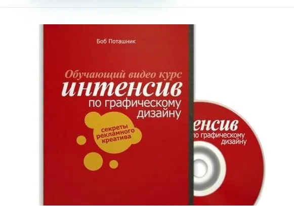 [Creativshik] Интенсив по графическому дизайну, 2015 (Борис Поташник)