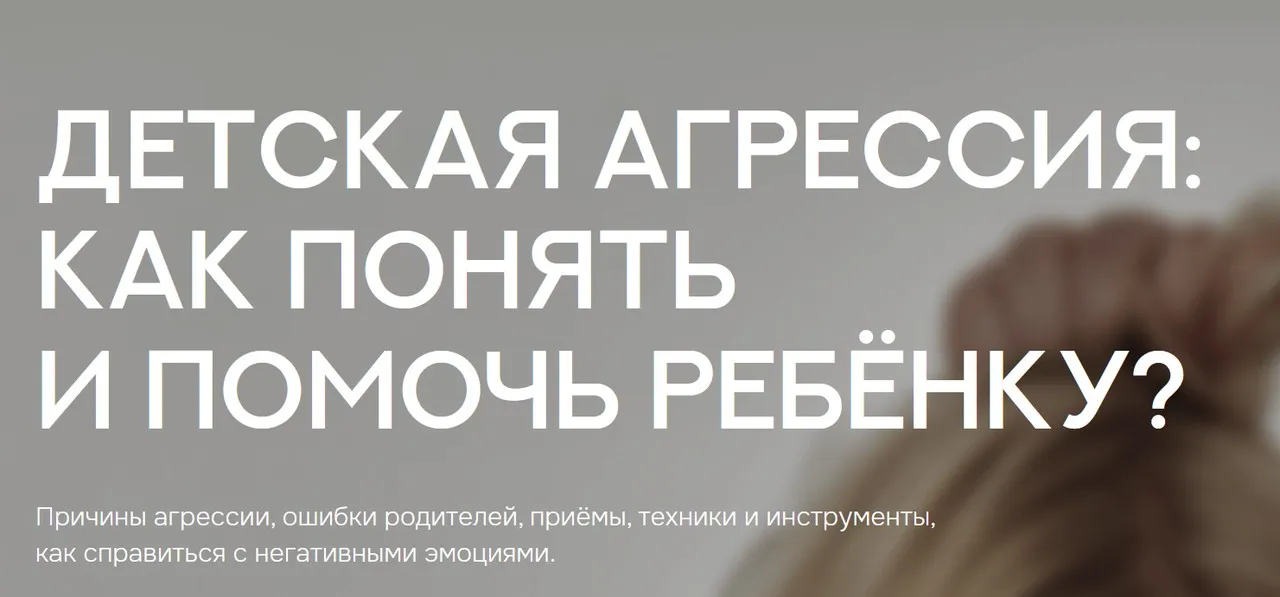 Детская агрессия. Как понять и помочь ребенку 2025 (Валентина Паевская)