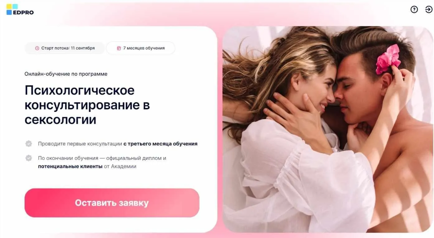 [EDPRO] Психологическое консультирование в сексологии. Сентябрь 2023. Блок 3